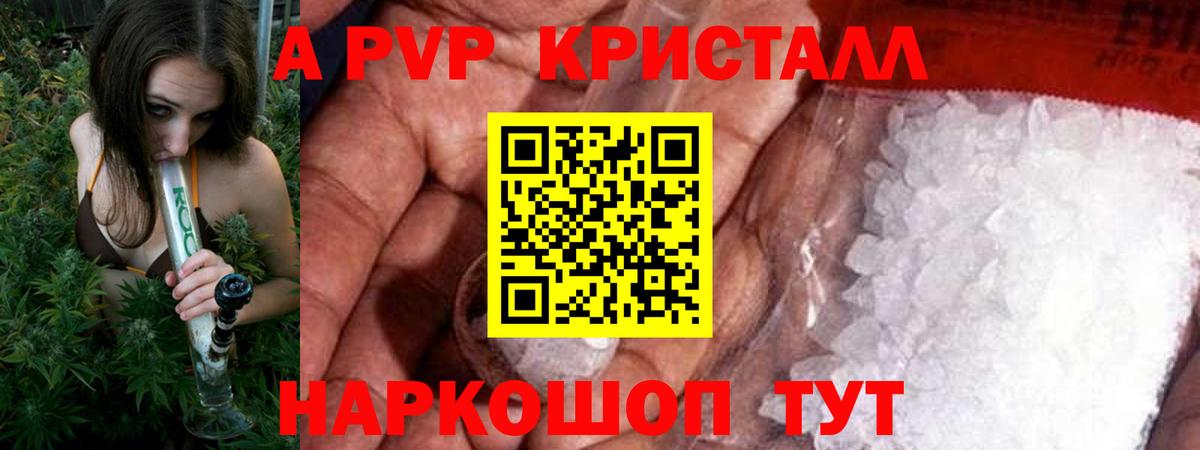 A PVP кристаллы Медногорск