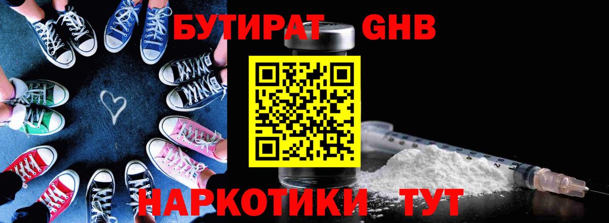 БУТИРАТ буратино  Бутират  Медногорск 