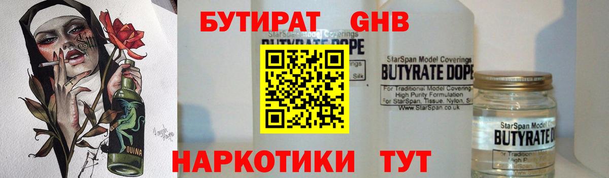 Бутират 99%  БУТИРАТ  Медногорск  Вход с VPN 