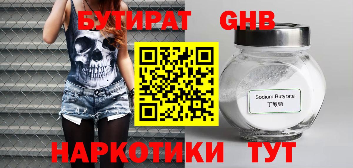 БУТИРАТ бутандиол Медногорск