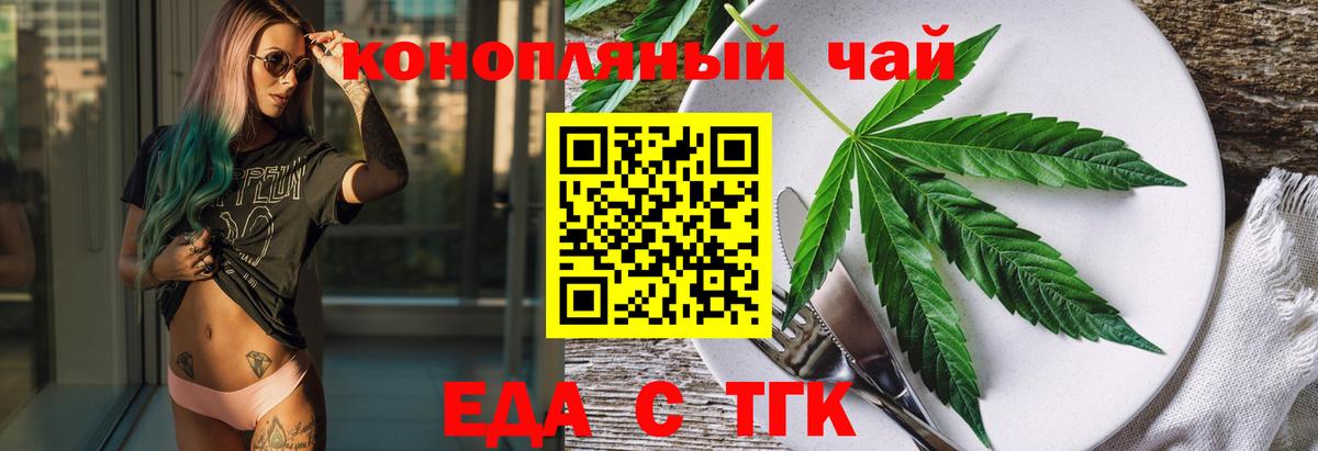Еда ТГК марихуана Медногорск