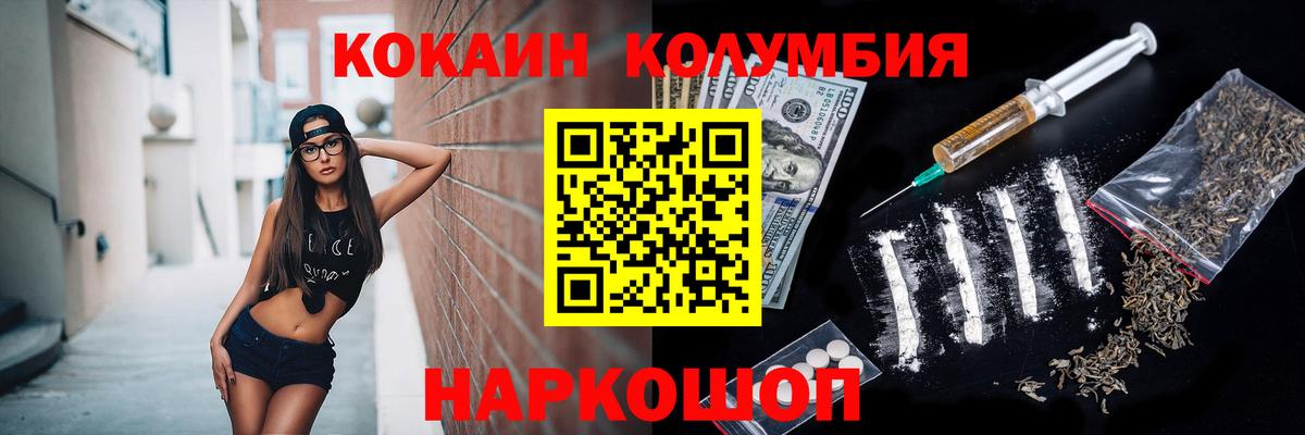 COCAIN Columbia Медногорск