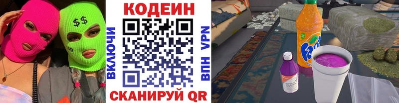 купить закладку  Медногорск  Кодеин напиток Lean (лин) 