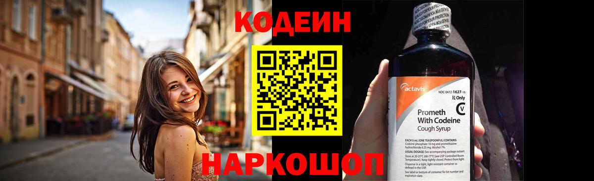 Кодеиновый сироп Lean Purple Drank Медногорск