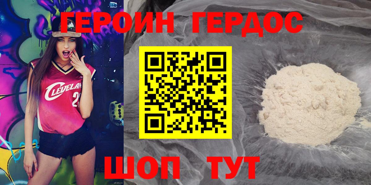 ГЕРОИН Афган Медногорск