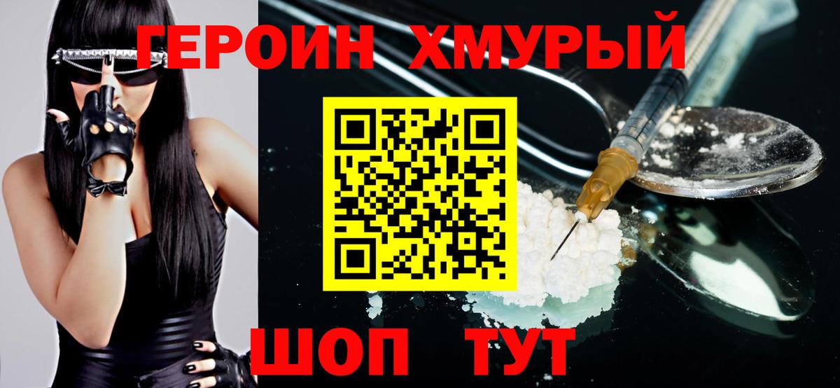 ГЕРОИН  Медногорск  Героин хмурый 