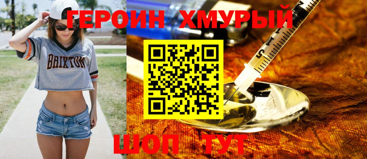 Героин хмурый  Вход с VPN  Медногорск 