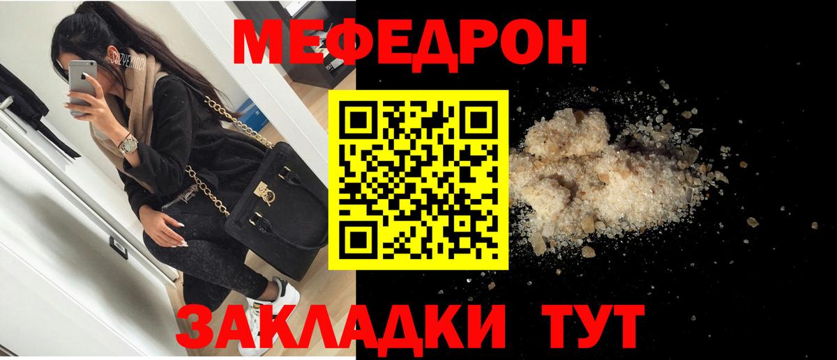 МЕФ mephedrone  МЕФ  Мефедрон  Медногорск 