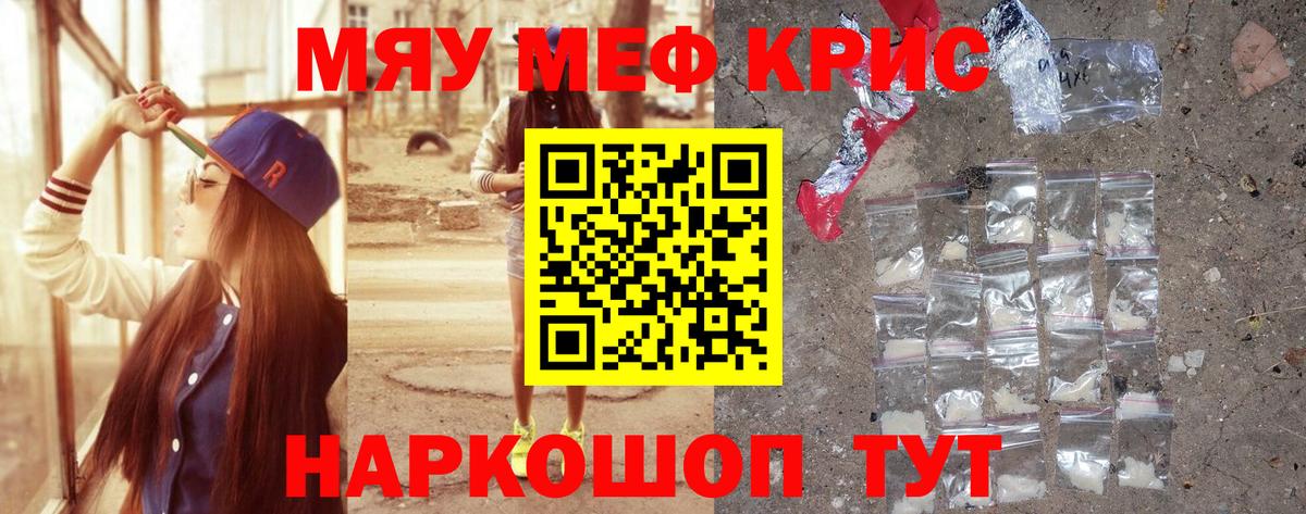 МЕФ кристаллы Медногорск